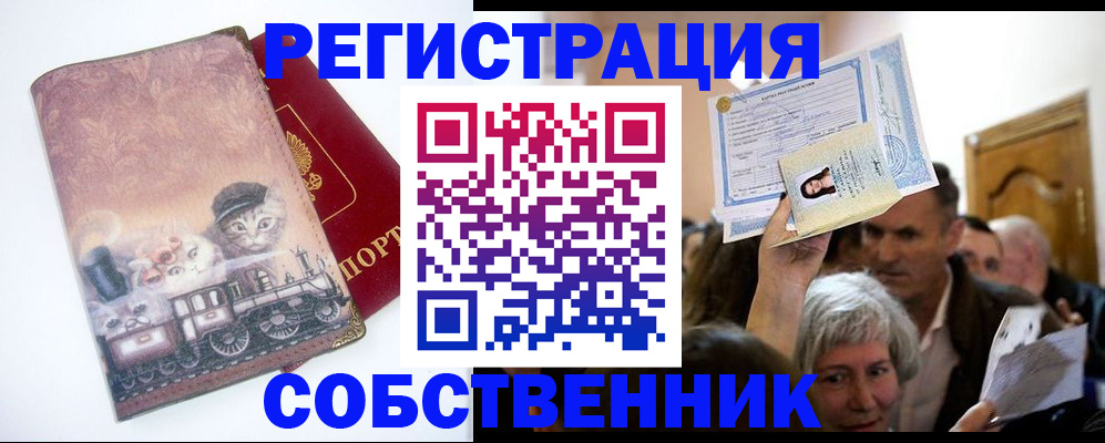 прописка законно в Марксе